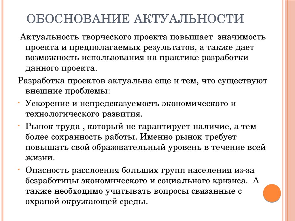 Как обосновать актуальность выбранной темы в проекте