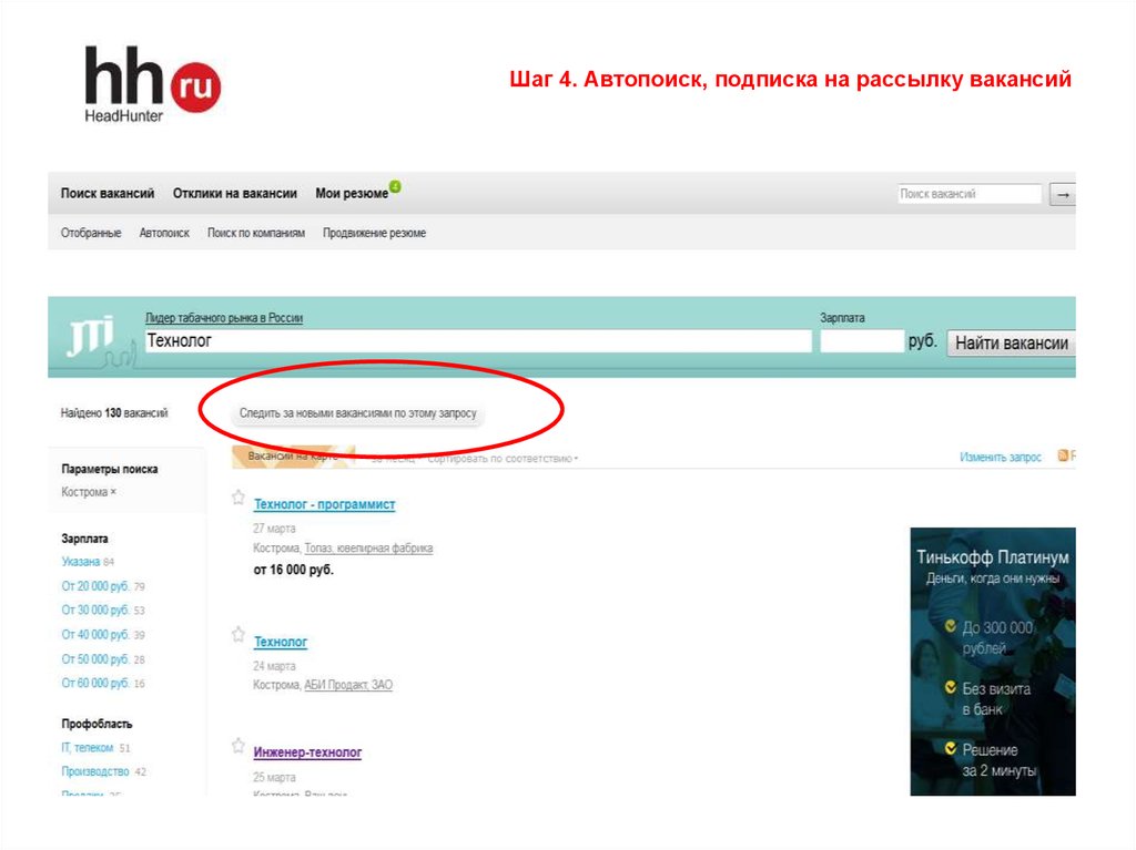 Хх поиск вакансий. Подписаться на вакансии. Как подписаться на рассылку вакансий на HH. Как подписаться на вакансии на HH. Рассылка вакансий.