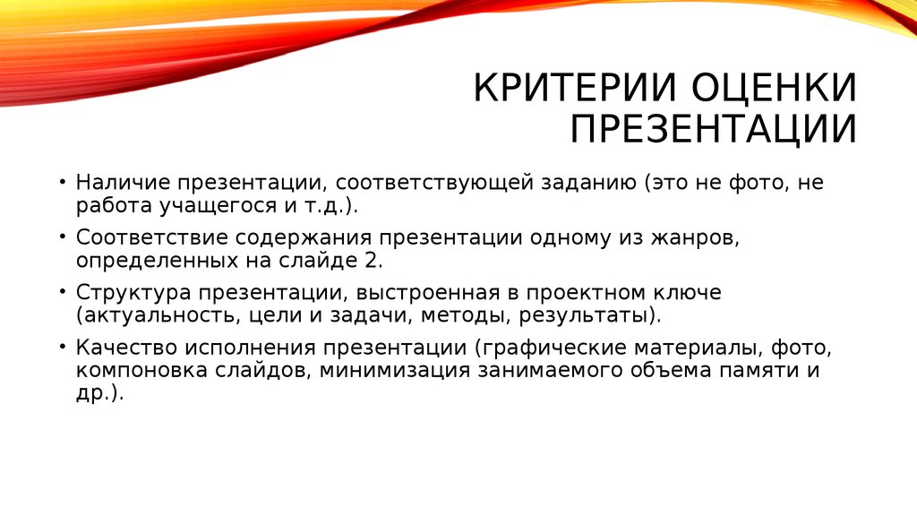 Оценка презентации. Критерии оценки презентации. Оценка для презентации. Отметки для презентации. Что оценивается в презентации.