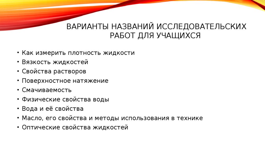 Названия исследовательских проектов