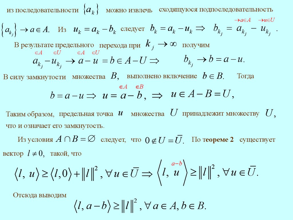 Внутренняя точка множества. Подпоследовательность примеры. Подпоследовательность последовательности. Сходимость подпоследовательности сходящейся последовательности. . Теорема о подпоследовательностях сходящейся последовательности.