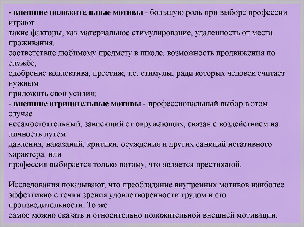 Мотивы выбора профессии 8 класс презентация