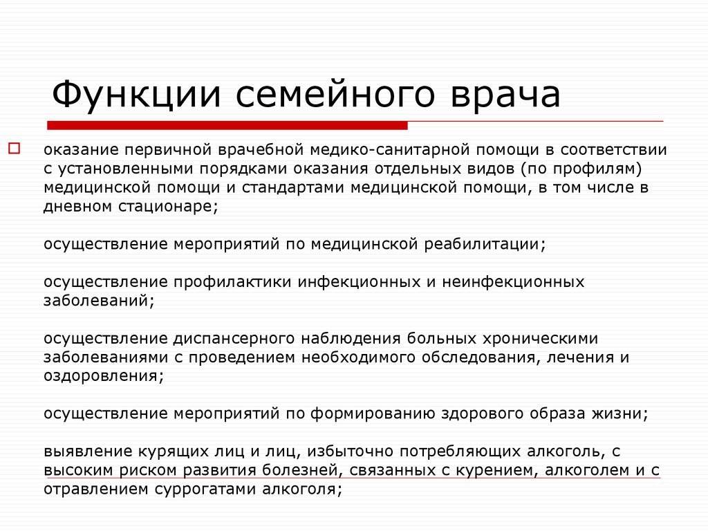 Семейная медицина презентация