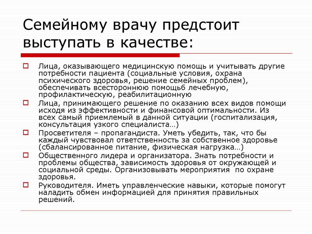 Семейная медицина презентация