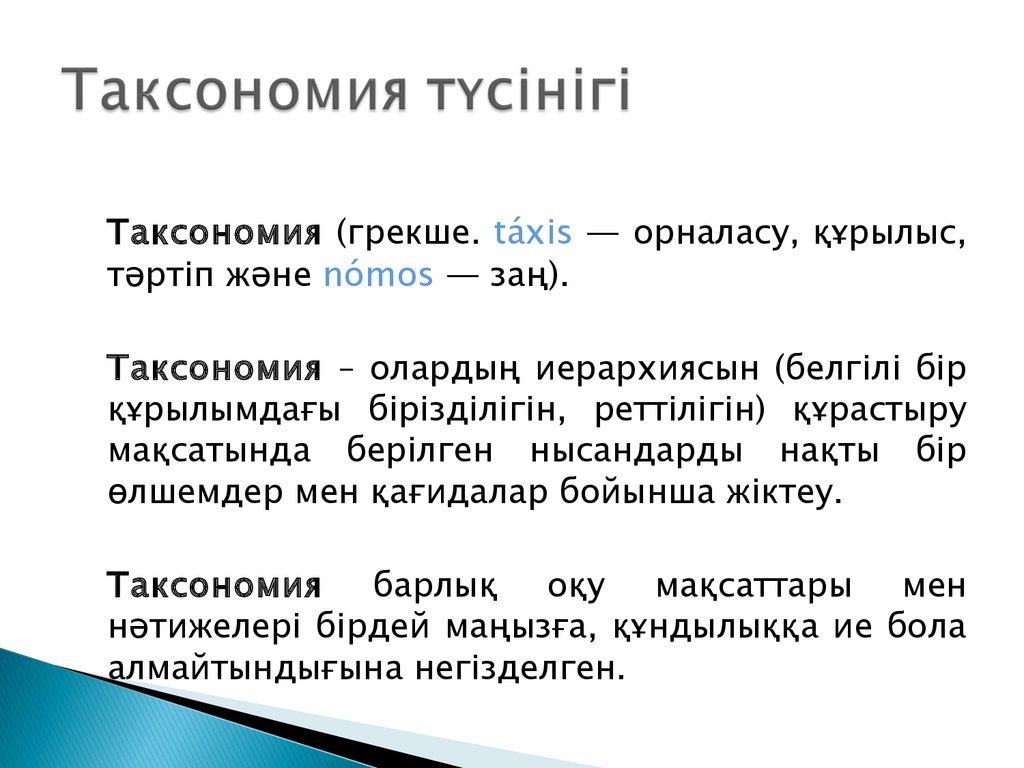 Таксономия зеленых проектов это