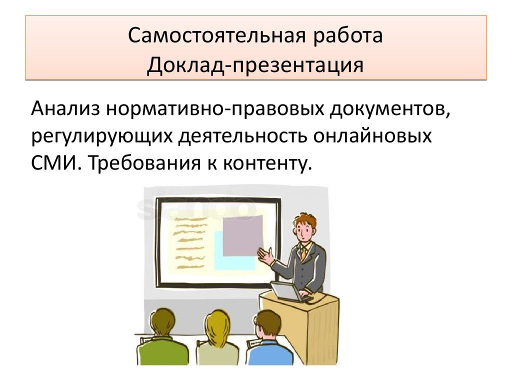 Что такое презентация и что такое доклад