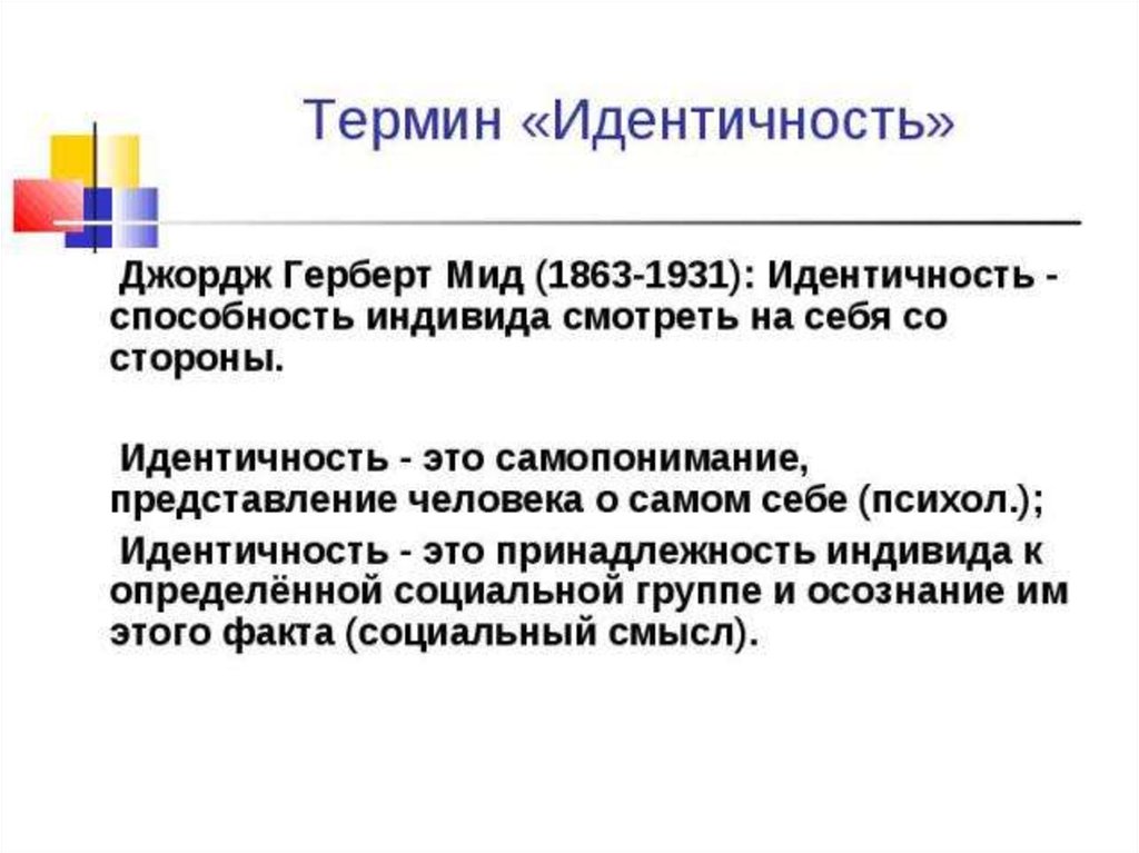 Идентично. Идентичность. Термин идентичность. Идентичность это простыми словами. Профессиональная идентификация.