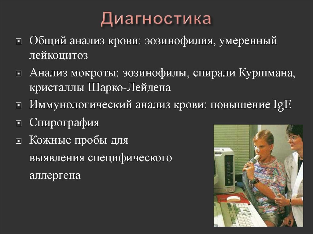 Общая диагностика. Лейкоцитоз при бронхиальной астме. Общеклиническая диагностика это. Шепко диагностика общая осведомленность.