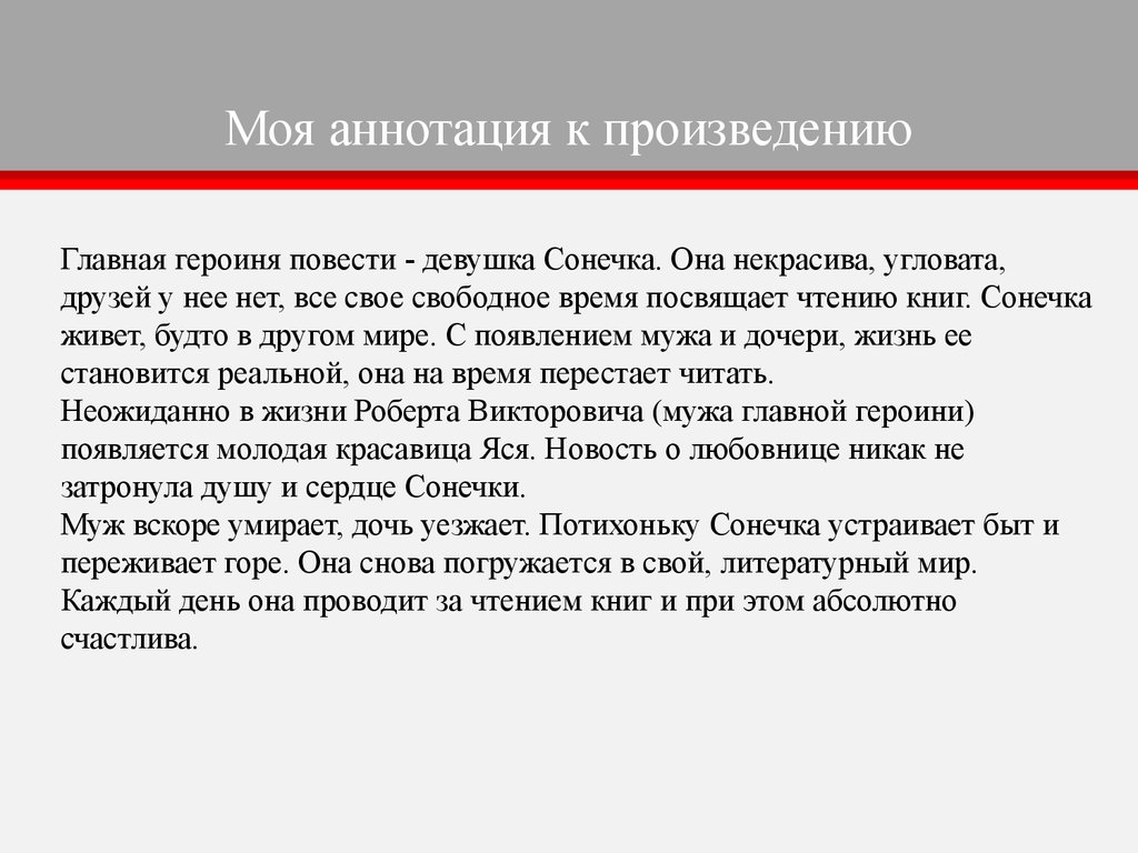 Что такое аннотация к сказке 4 класс образец