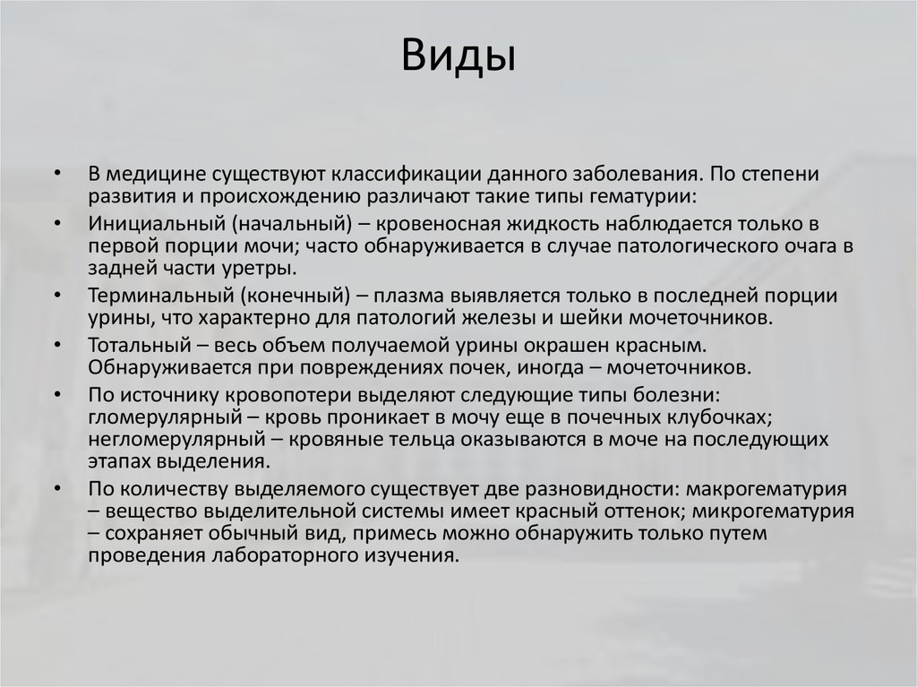 Гематурия что это такое у мужчин. Гематурия характерна для тест. Гематурия характерна для какого заболевания. Гематурия формулировка диагноза. Диета при гематурии.