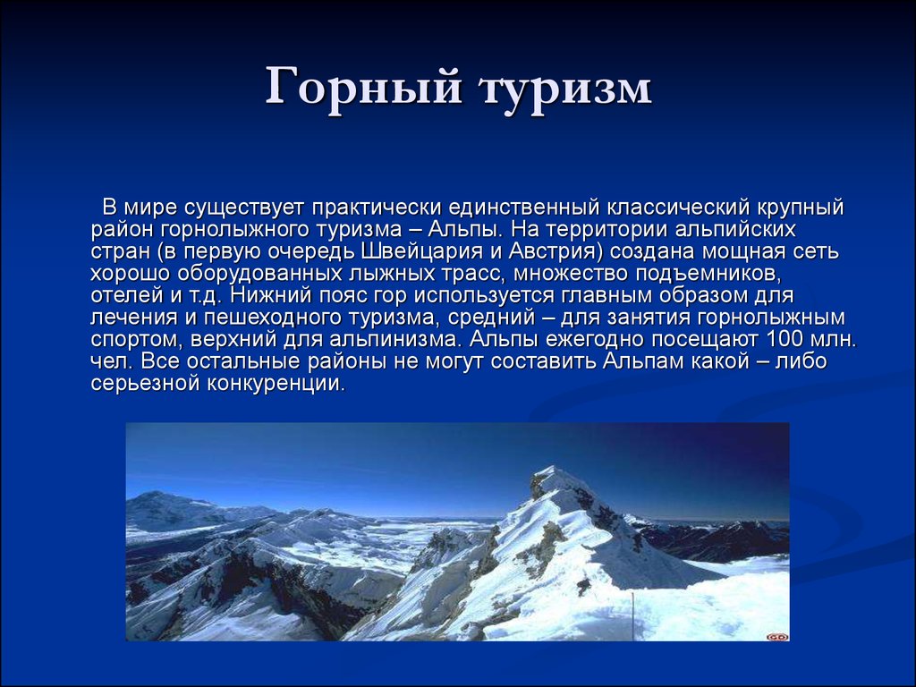 Характеристика горы альпы по плану 5 класс