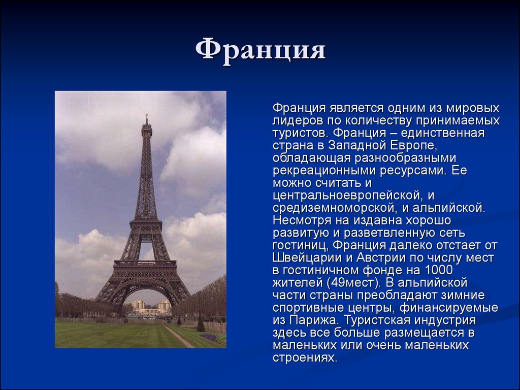 Проект про страну окружающий мир 3 класс. Проект Франция. Краткая информация о Франции. Сообщение о Франции. Сообщение о стране Франция.