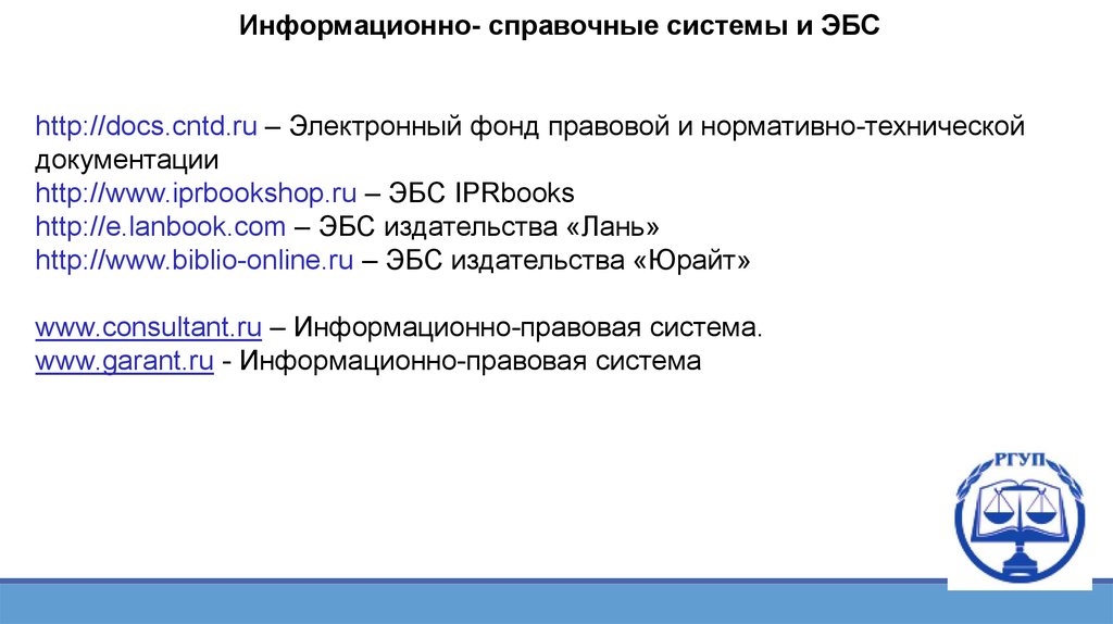 Docs cntd ru document. Электронный фонд правовой и нормативно технической документации. Фонды ЭБС это. Docs.cntd.ru.