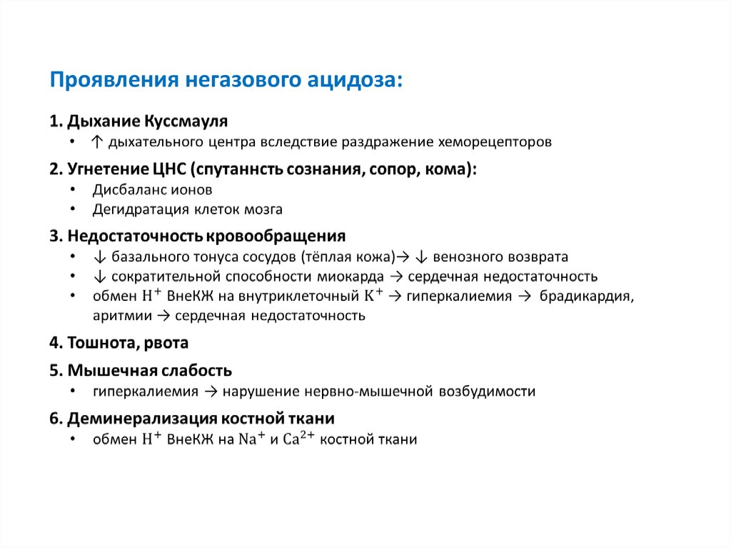 Ацидоз при почечной недостаточности. Механизм развития негазового ацидоза. Газовый ацидоз причины возникновения. Причины негазового метаболического ацидоза. Причины развития ацидоза.