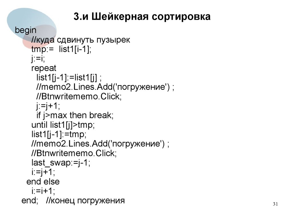 Шейкерная сортировка блок схема