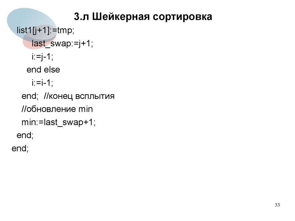 Блок схема шейкерной сортировки