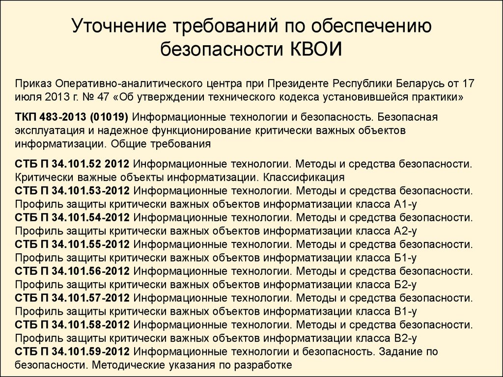 План повышения защищенности критически важного объекта