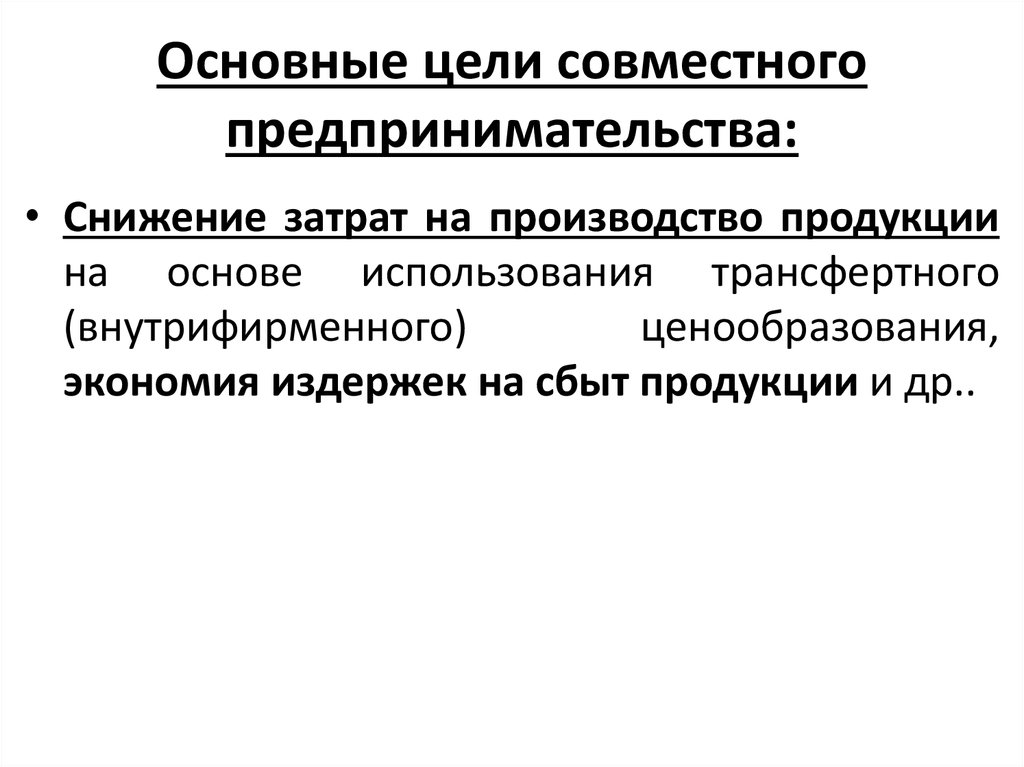 Договор совместной предпринимательской деятельности