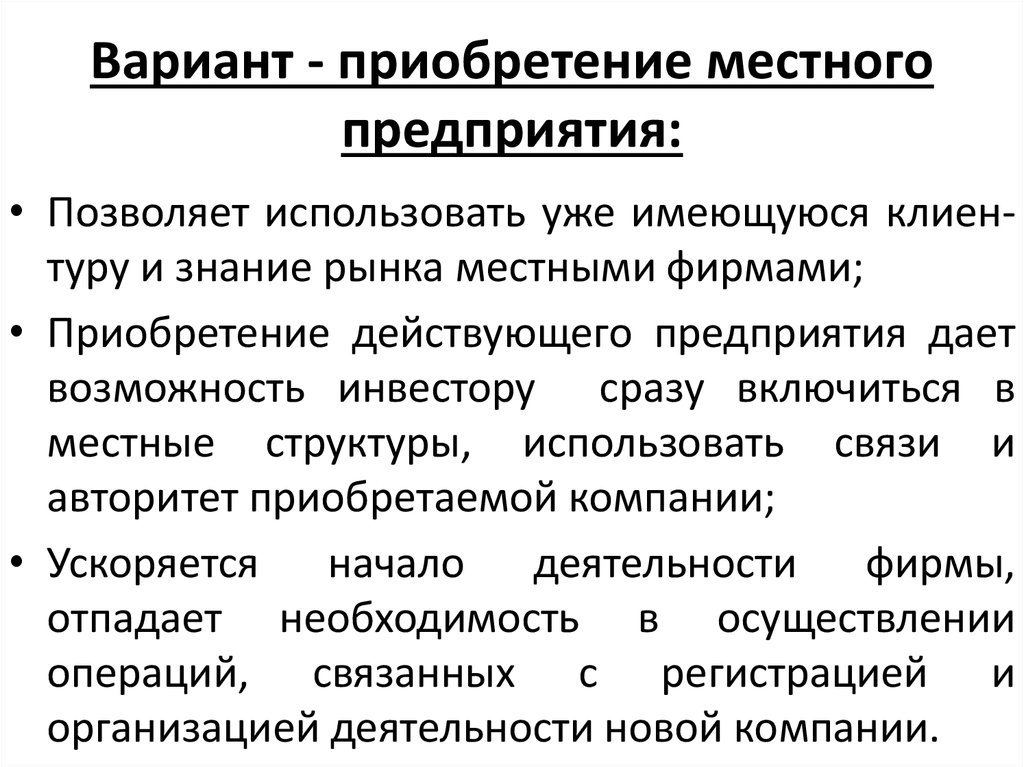 Местные предприятия