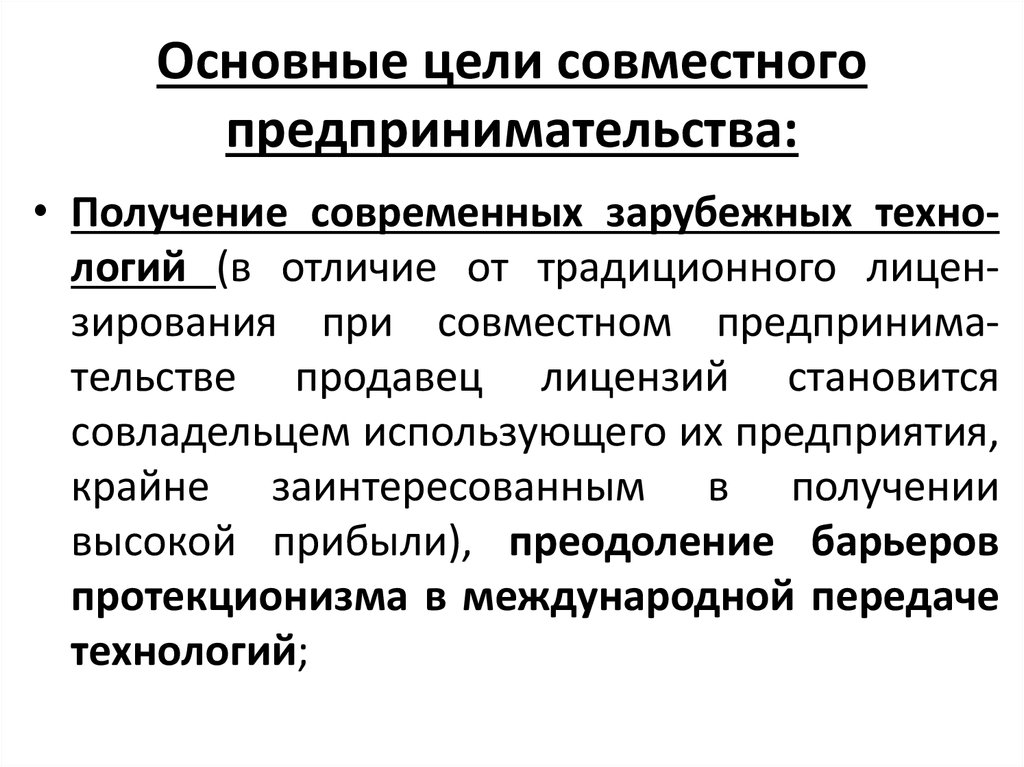 Договор совместной предпринимательской деятельности. Совместное предпринимательство примеры. Совместное предприятие.