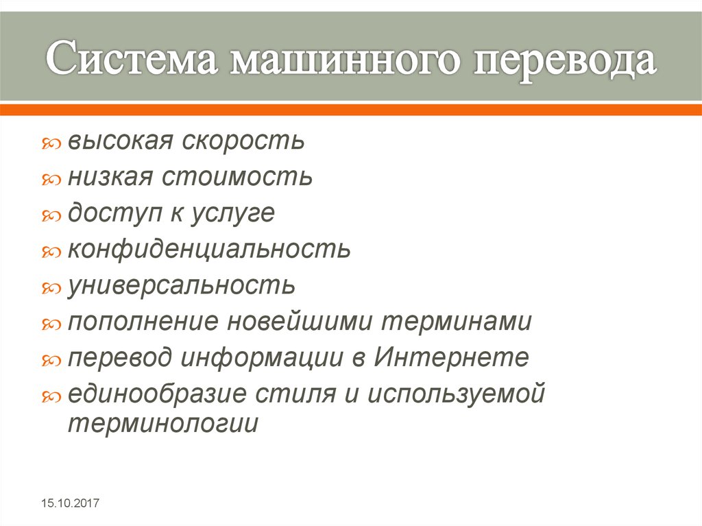 Как работает система компьютерного перевода