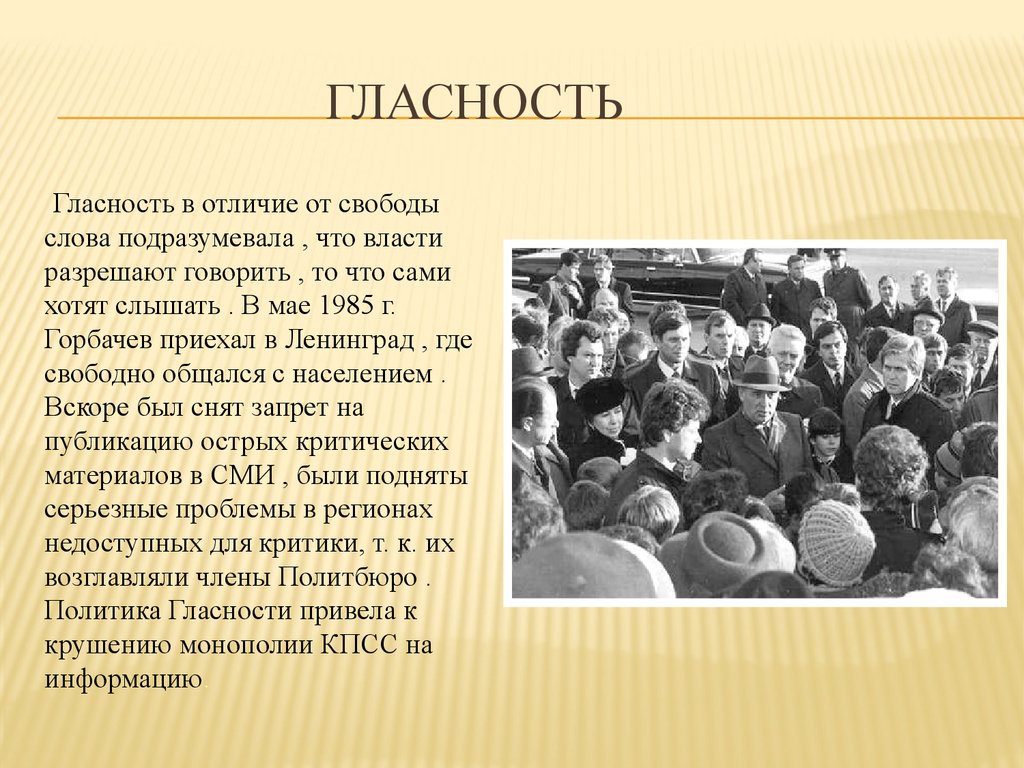 Гласность это. Гласность. Понятие гласность. Понятие гласность в СССР. Гласность для презентации.