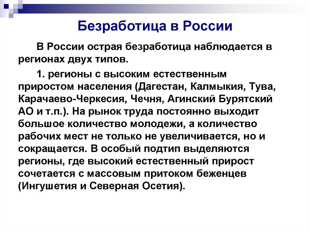 Урок по экономике безработица презентация