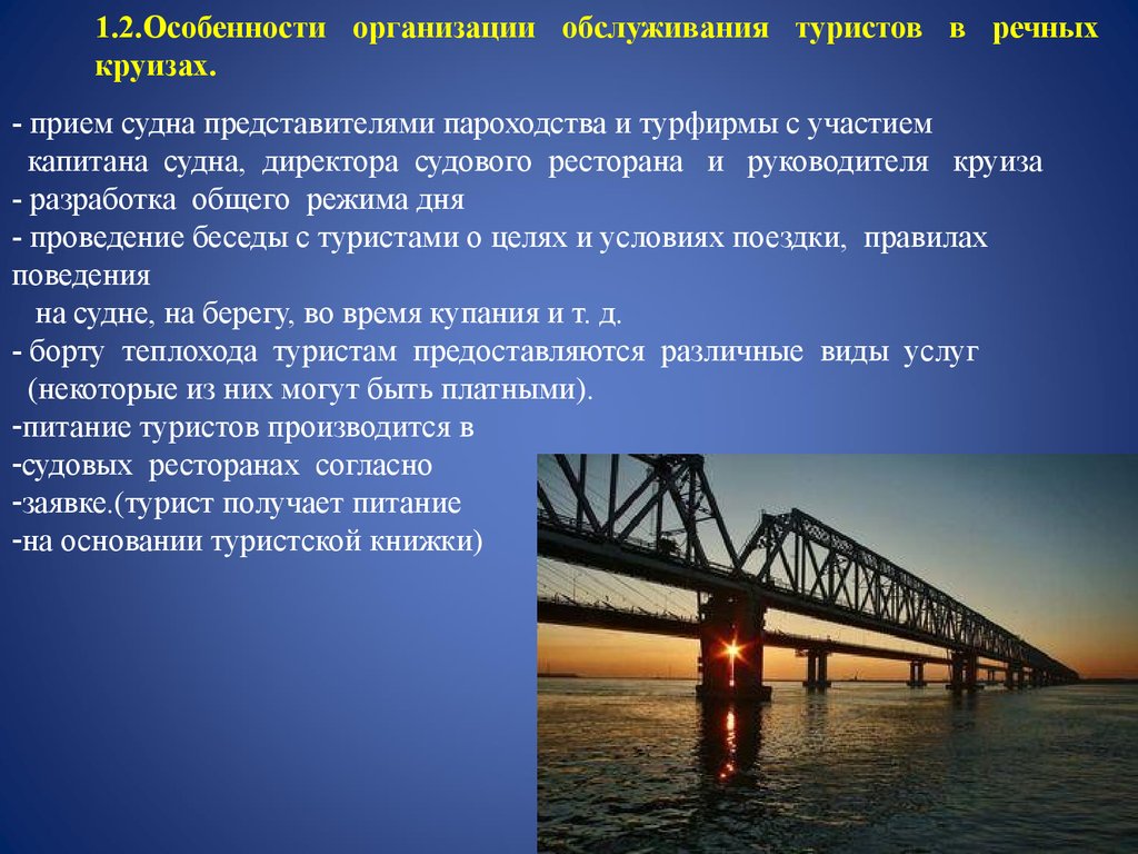 Доклад компания. Особенности организации круизов. Специфика речных круизов таблица. Характеристика круизов. Специфика организаций речных и морских путешествий..