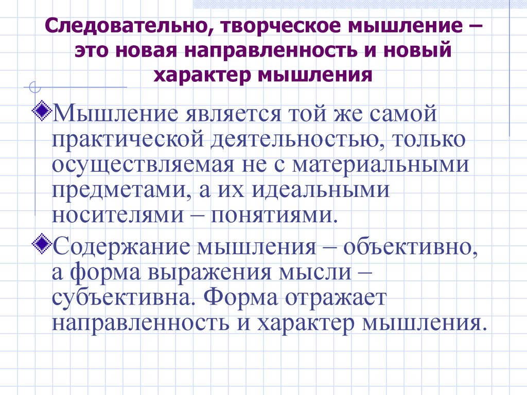 Мыслить объективно