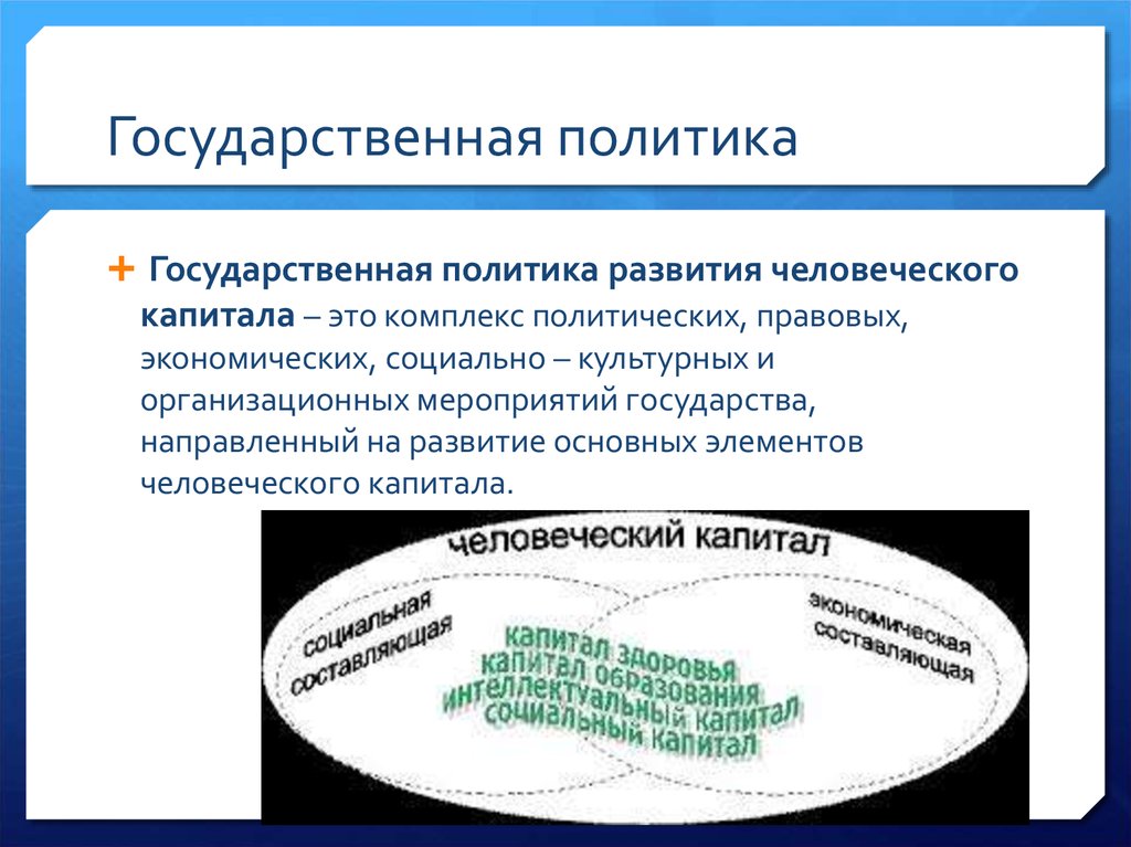 Государственная политика. Государственная политика в области здравоохранения. Государственная политика этт. Политика направленная на развитие.