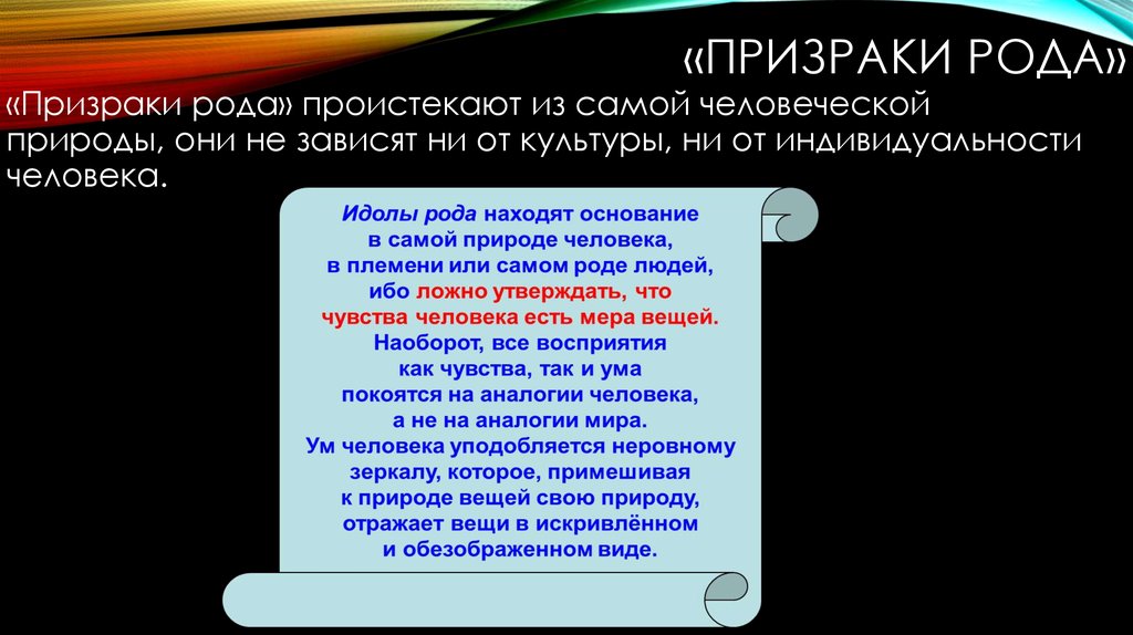 «призраки рода»