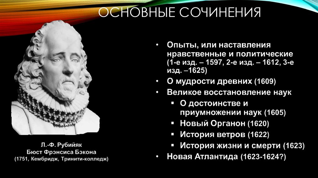 Английский эмпиризм ф бэкон. Шифр бэкона. опыты, или наставления нравственные и политические. бэкон новая атлантида. о достоинстве и приумножении наук бэкон.