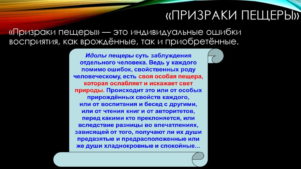 «призраки пещеры»