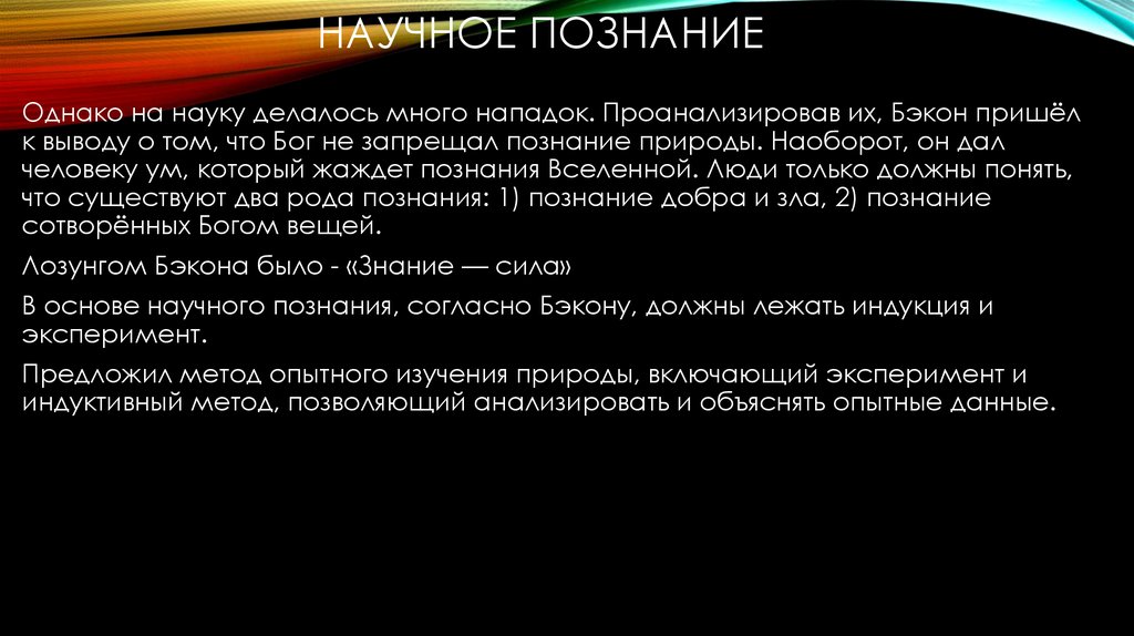 Научное познание