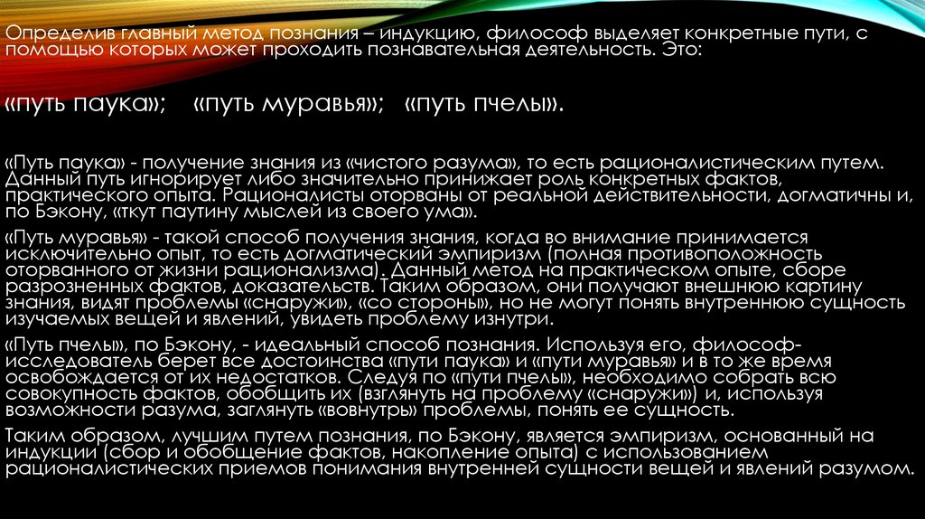 Путь конкретное. Путь паука путь муравья путь пчелы Бэкон. Пути познания Бэкона. Путь паука путь муравья путь пчелы таблица. Путь муравья по Бэкону преимущества.