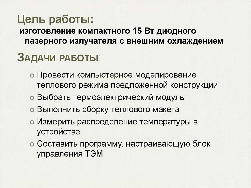 Задачи работы: