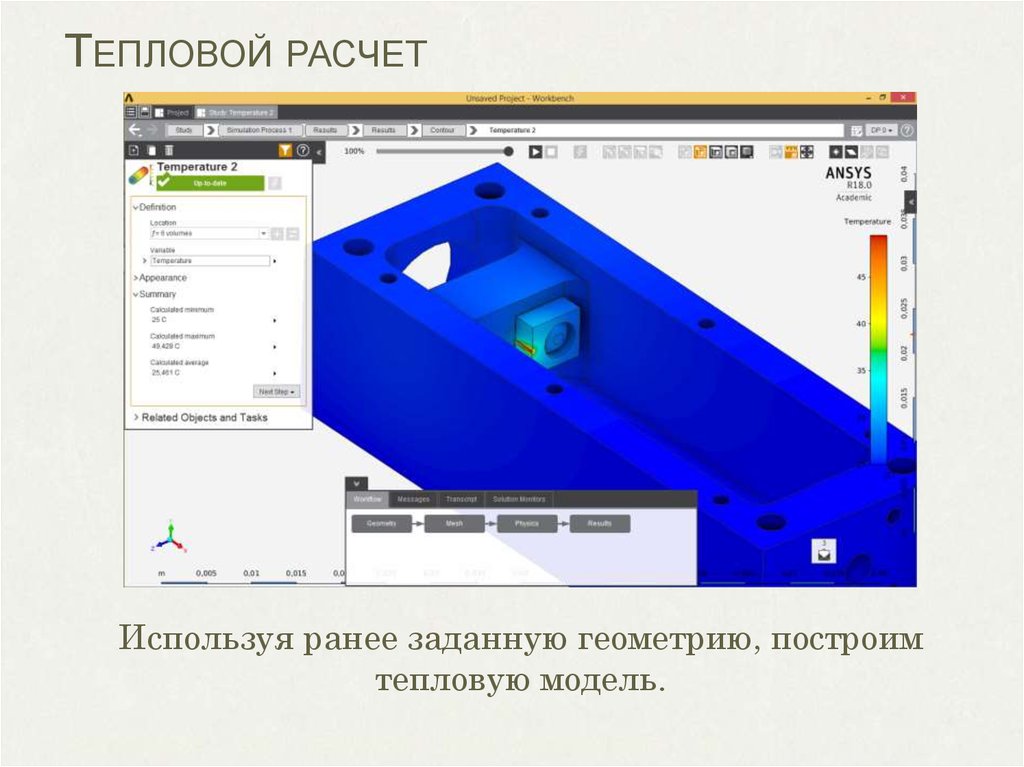 Тепловой расчет. Тепловой калькулятор. Программы для теплового расчета. Расчет тепловой камеры.