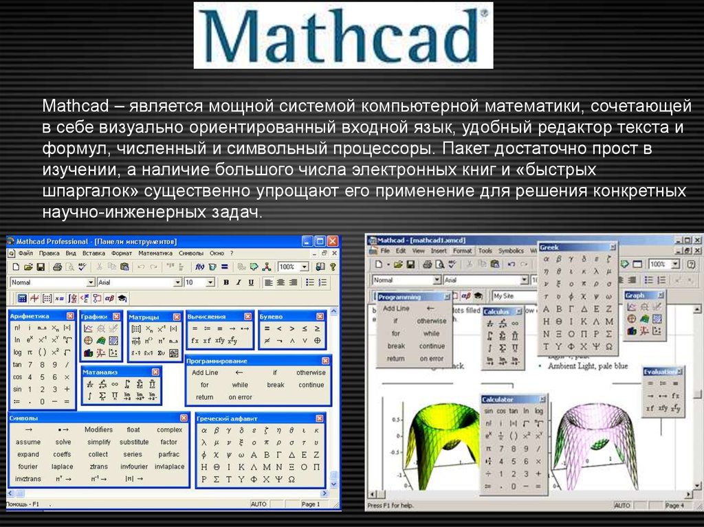 Маткад 15 версия. Математический пакет Mathcad. Математическая система маткад. Mathcad логотип программы. Системы компьютерной математики Mathcad.