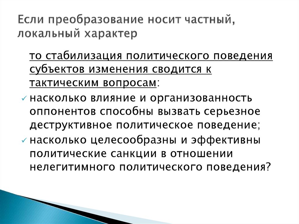 Политически стабильный. Локальный характер это в истории. Локальный характер это. Стабильный политический процесс пример. Деструктивный характер политического процесса это.