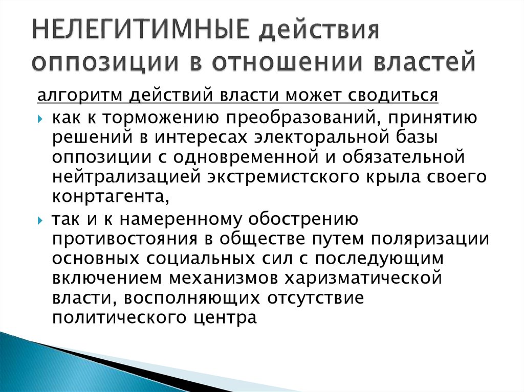 Политически стабильный