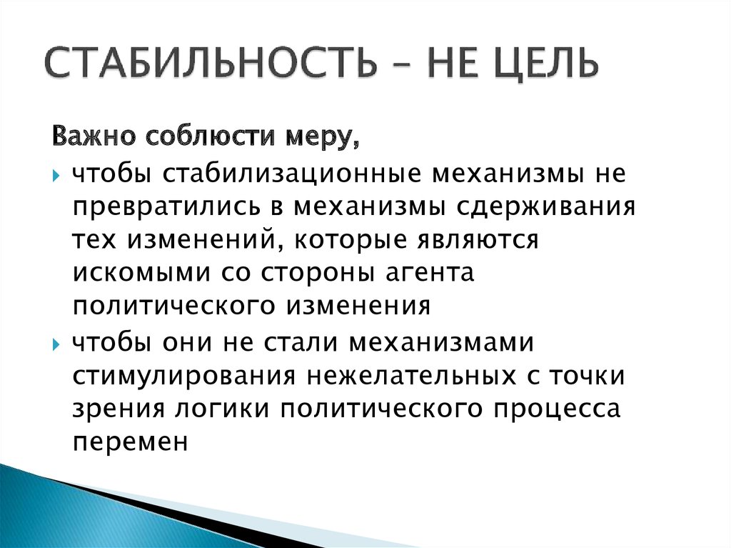 Стабильность это