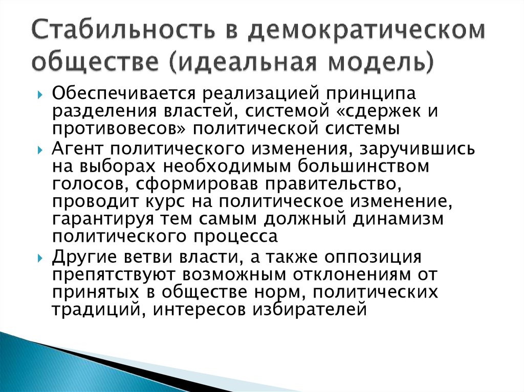 Стабильность это. Модель идеального общества. Политическая стабильность в обществе. Что обеспечивает стабильность общества. Устойчивость общества примеры.