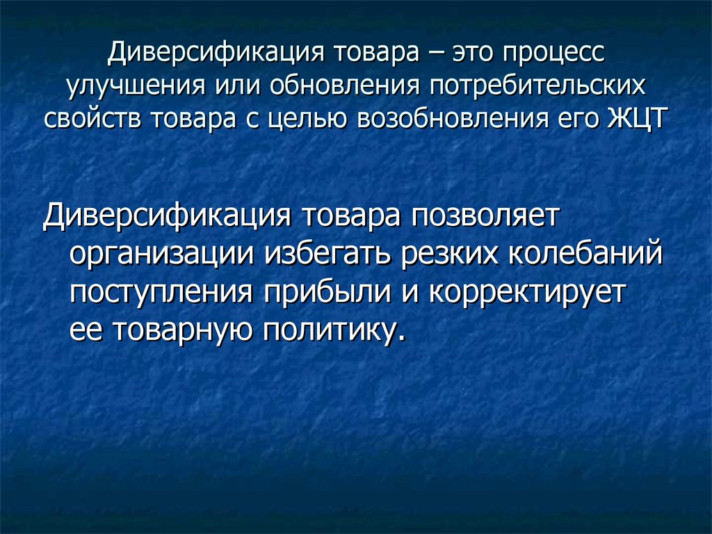 Процессы диверсификации. Диверсификация товара. Процесс диверсификации. Пример диверсификации продукции. Диверсификация продукта.