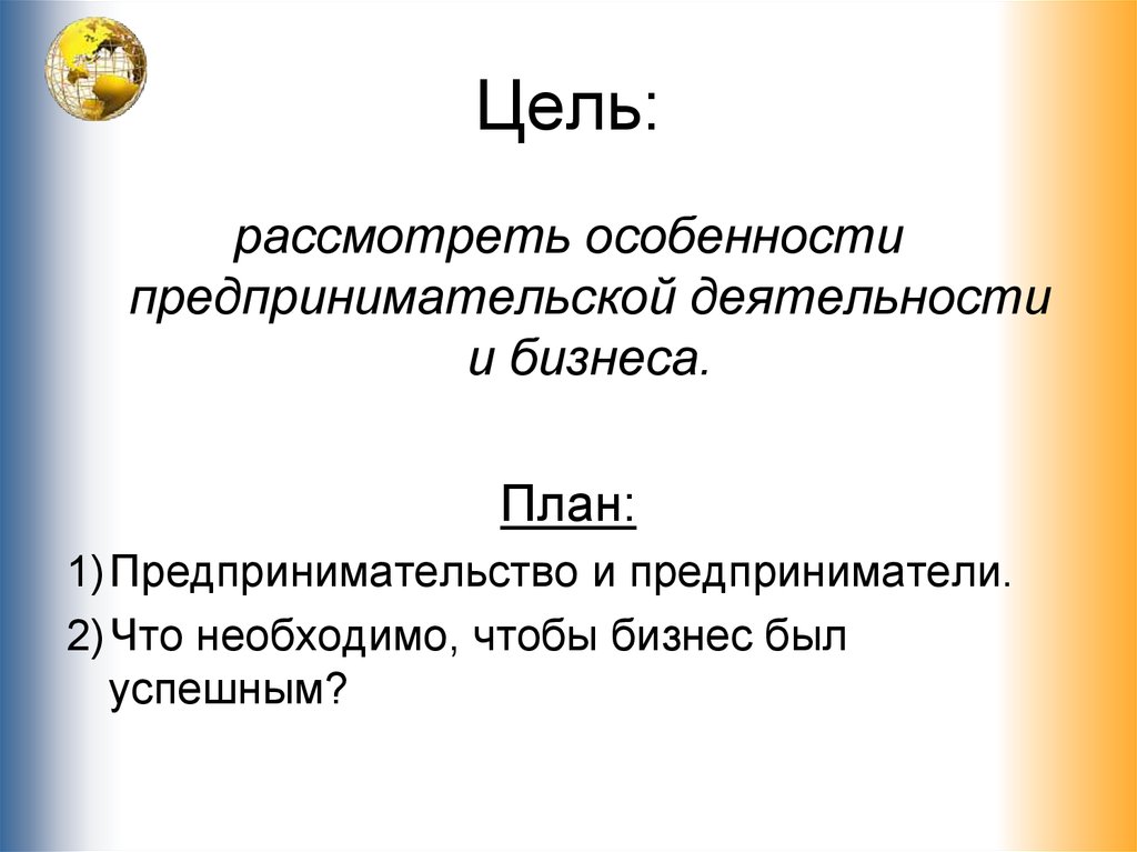 Предпринимательская деятельность план егэ обществознание