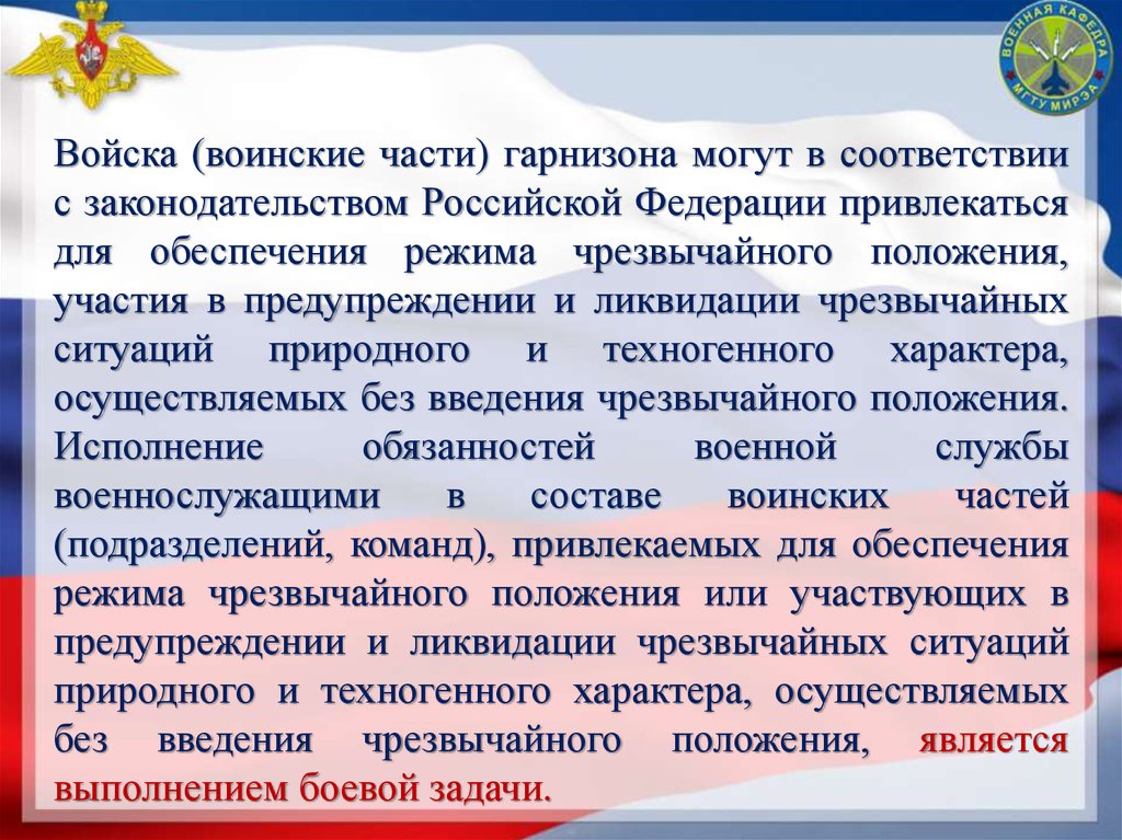 На каком основном принципе осуществляется руководство гарнизонной и караульной службами