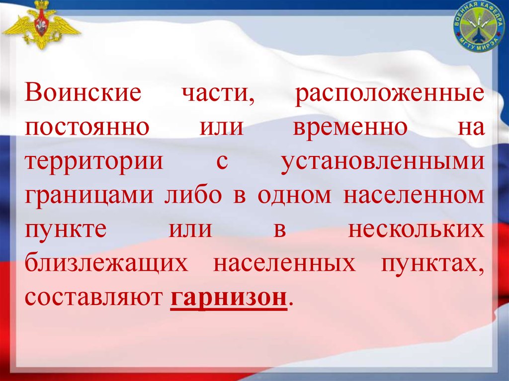 Общевоинские уставы обж 10 класс презентация