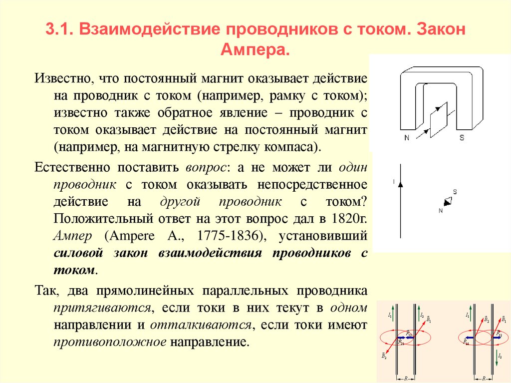 Три проводника с током