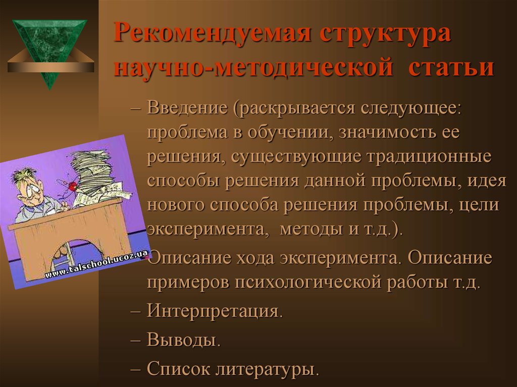 Введение статьи. Введение в статье. Введение в научной статье. Презентация к статье. Структура научной статьи.