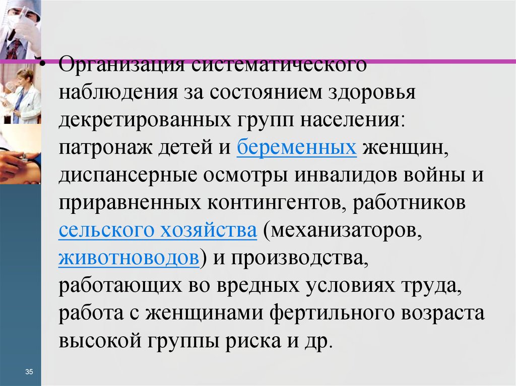 Наблюдение за состоянием здоровья. Обследование декретированных групп населения. Наблюдение за состоянием здоровья детей. Наблюдение состояния здоровья населения. Диспансерное наблюдение за инвалидами войны.