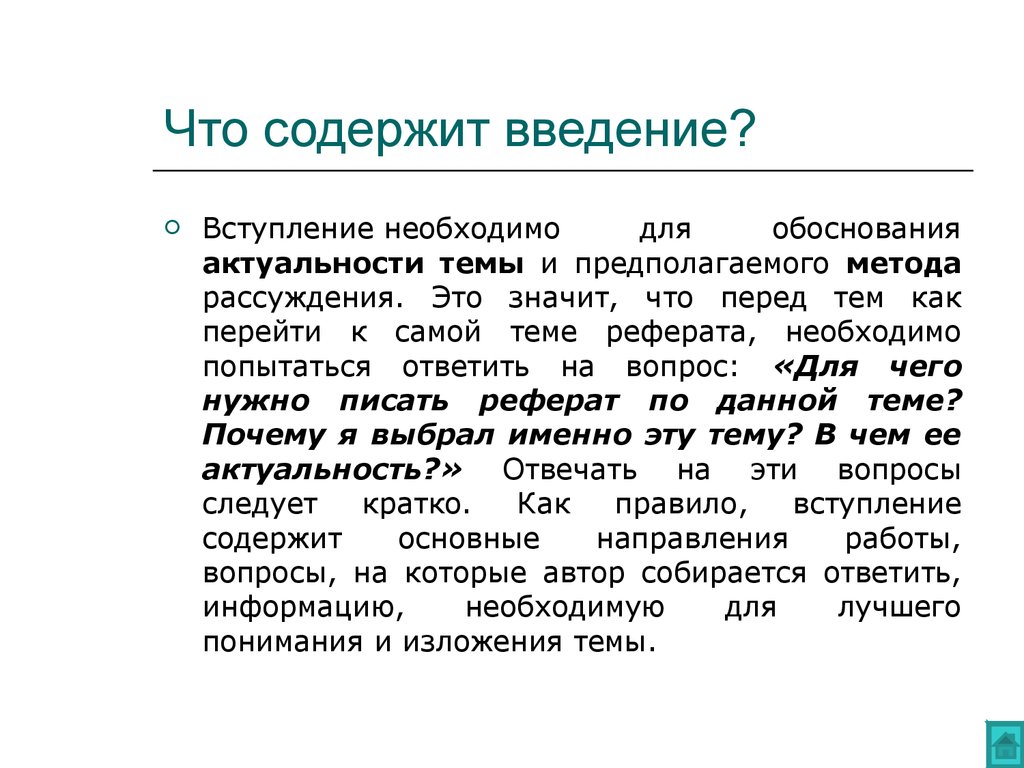 Доклад на тему фонд. Введение в реферате. Что значит Введение. Чтотсодержит Введение. Введение актуальность темы.